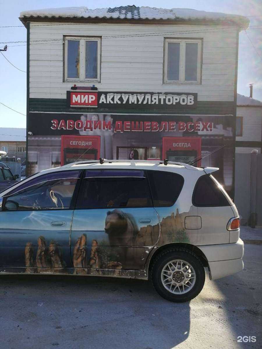 Отзывы на компанию Мир аккумуляторов в г. Якутск c фото