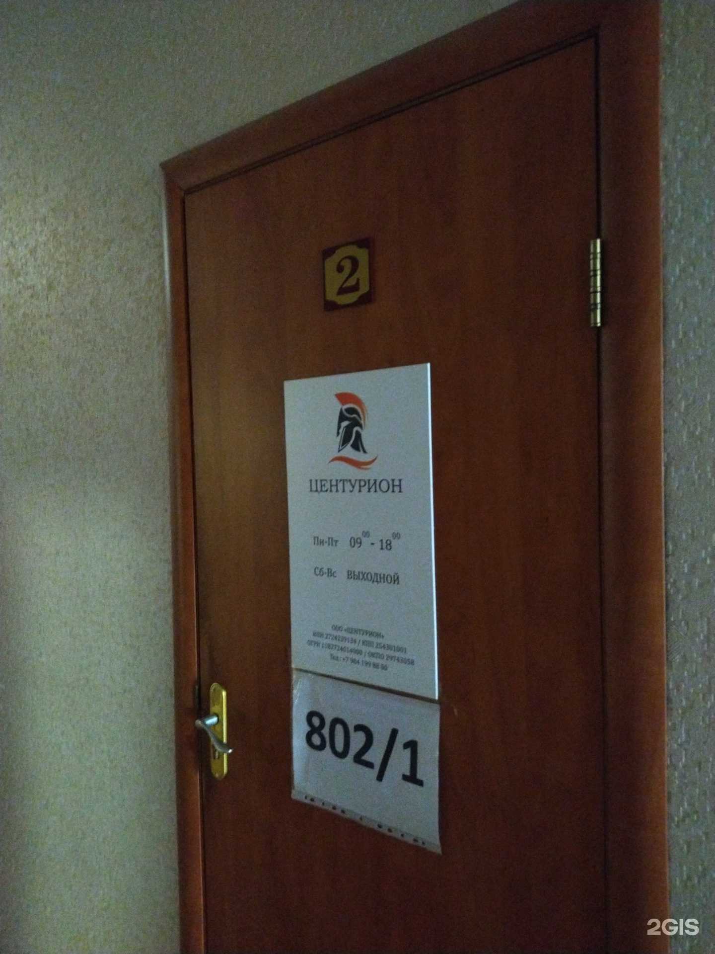 Отзывы на компанию Центурион в Владивостоке c фото