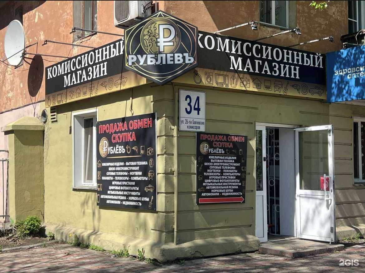 Отзывы на компанию Ломбард РублевЪ в г. Красноярск c фото