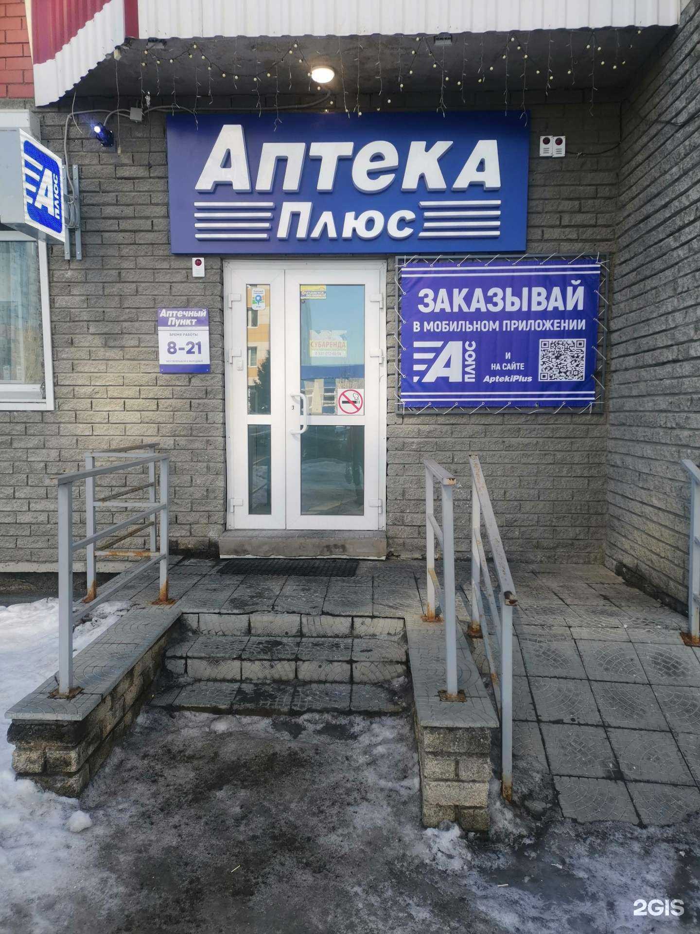 Отзывы на компанию Аптека Плюс в г. Барнаул c фото