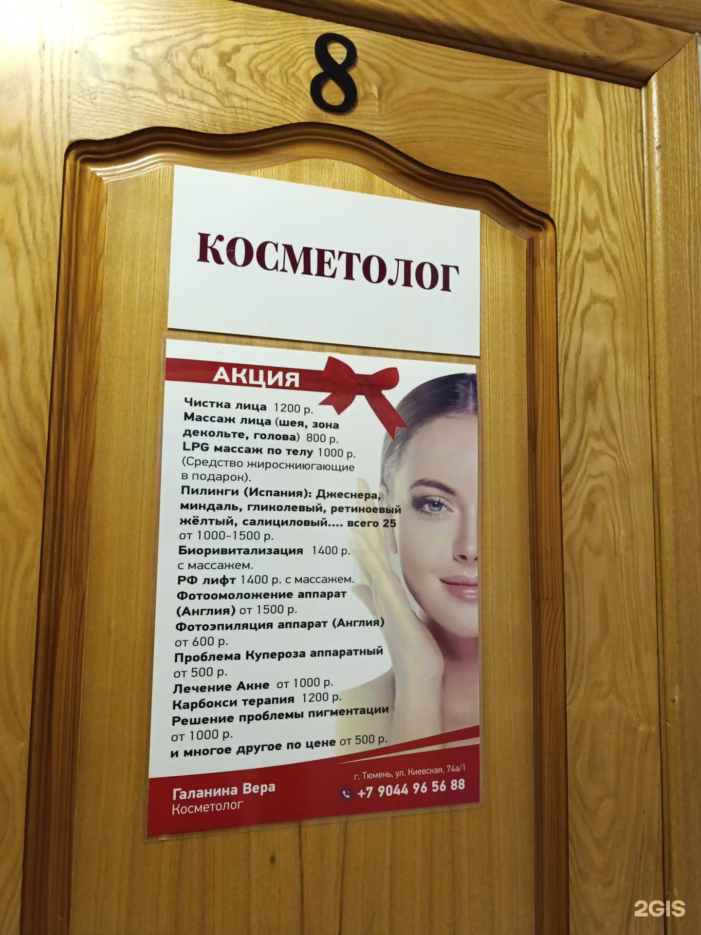 Отзывы на компанию Косметологический кабинет в г. Тюмень c фото