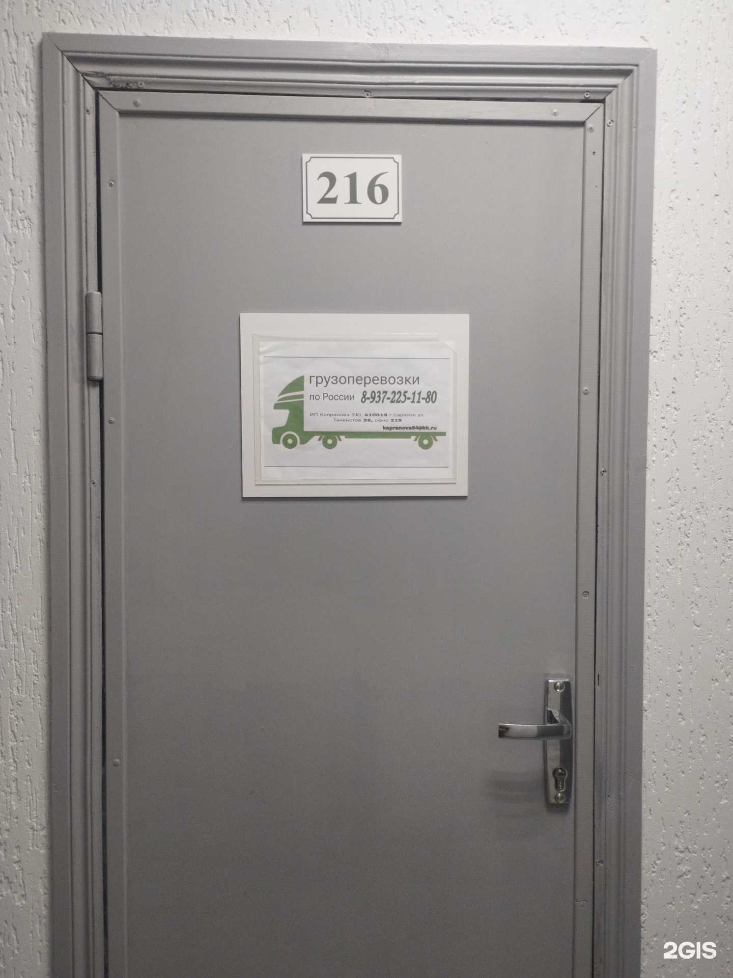 Отзывы на компанию Компания по организации грузоперевозок в г. Саратов c фото