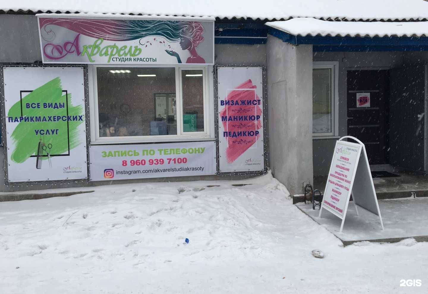 Отзывы на компанию Акварель в Бийске c фото