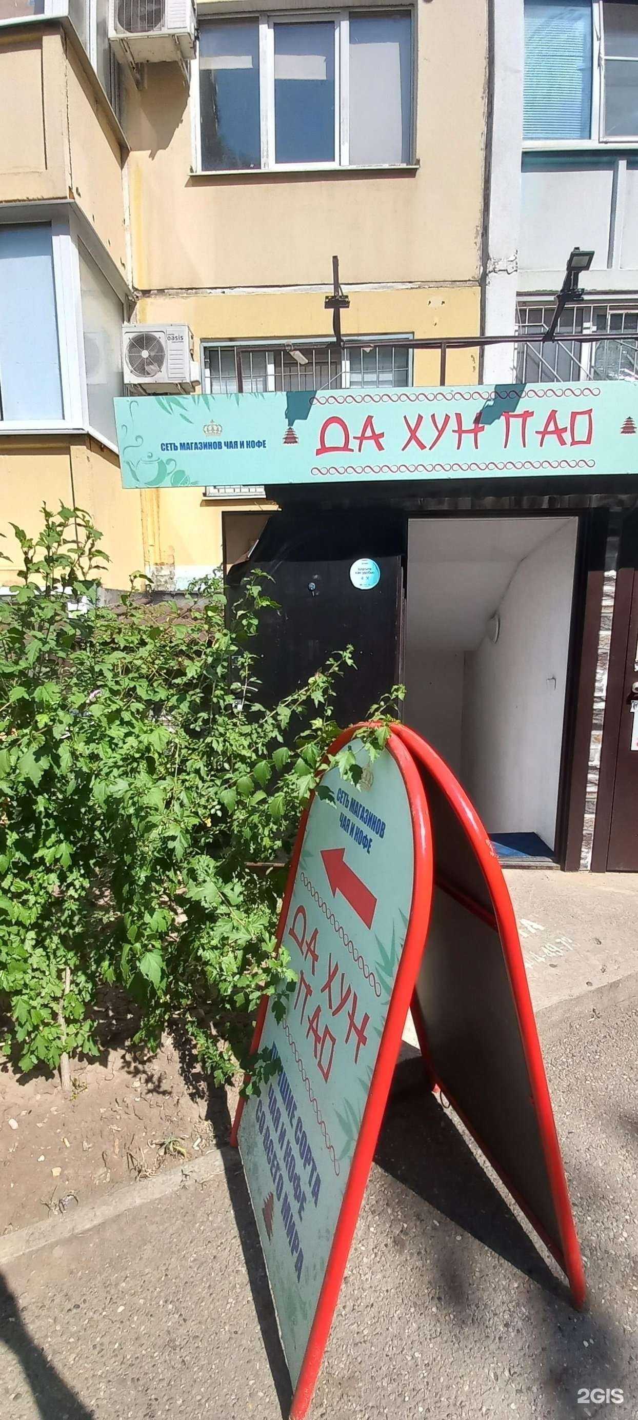 Отзывы на компанию Да Хун Пао в Краснодаре c фото