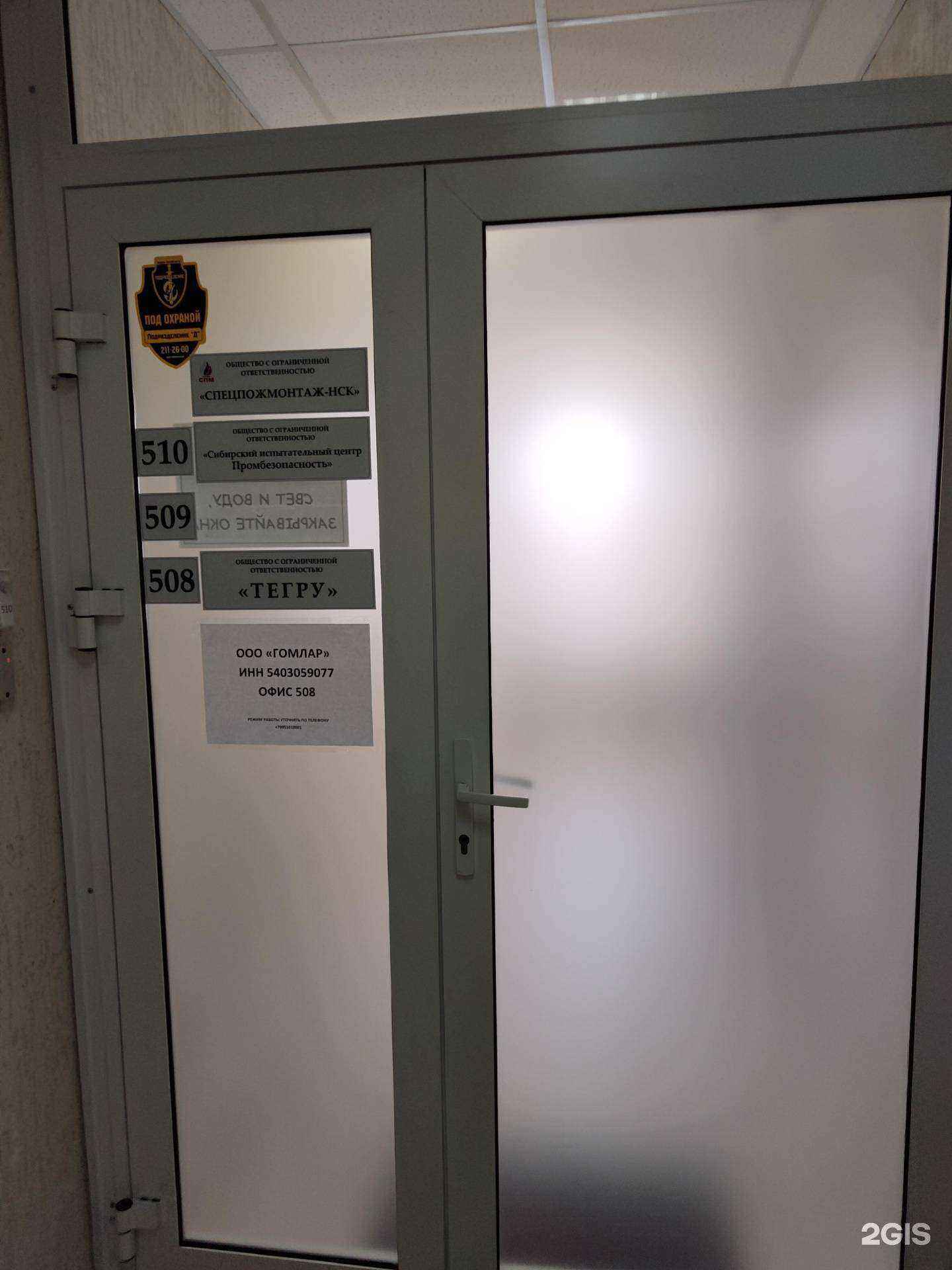 Отзывы на компанию Спецпожмонтаж в Новосибирске c фото