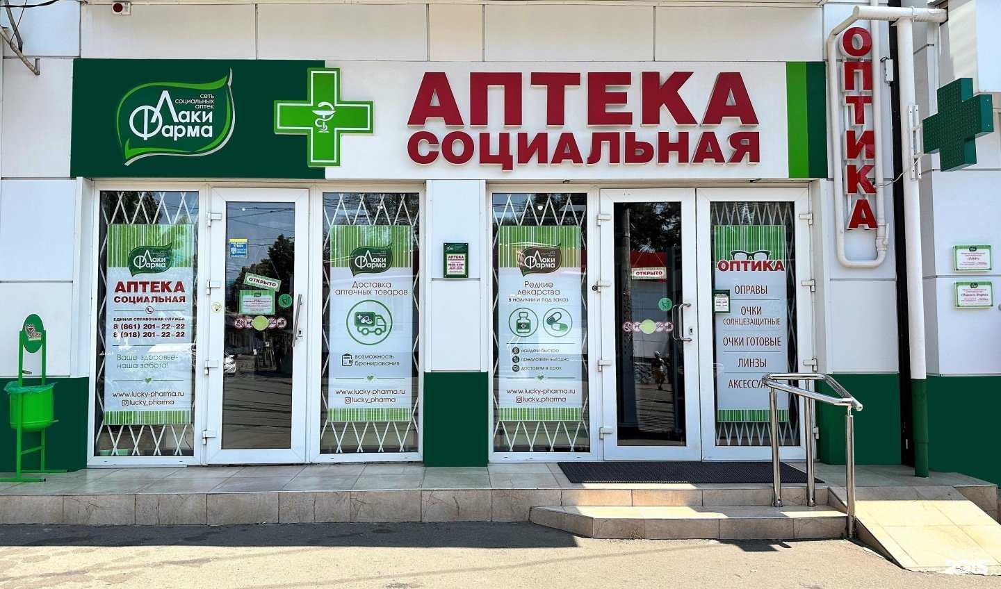 Отзывы на компанию Лаки фарма в Краснодаре c фото