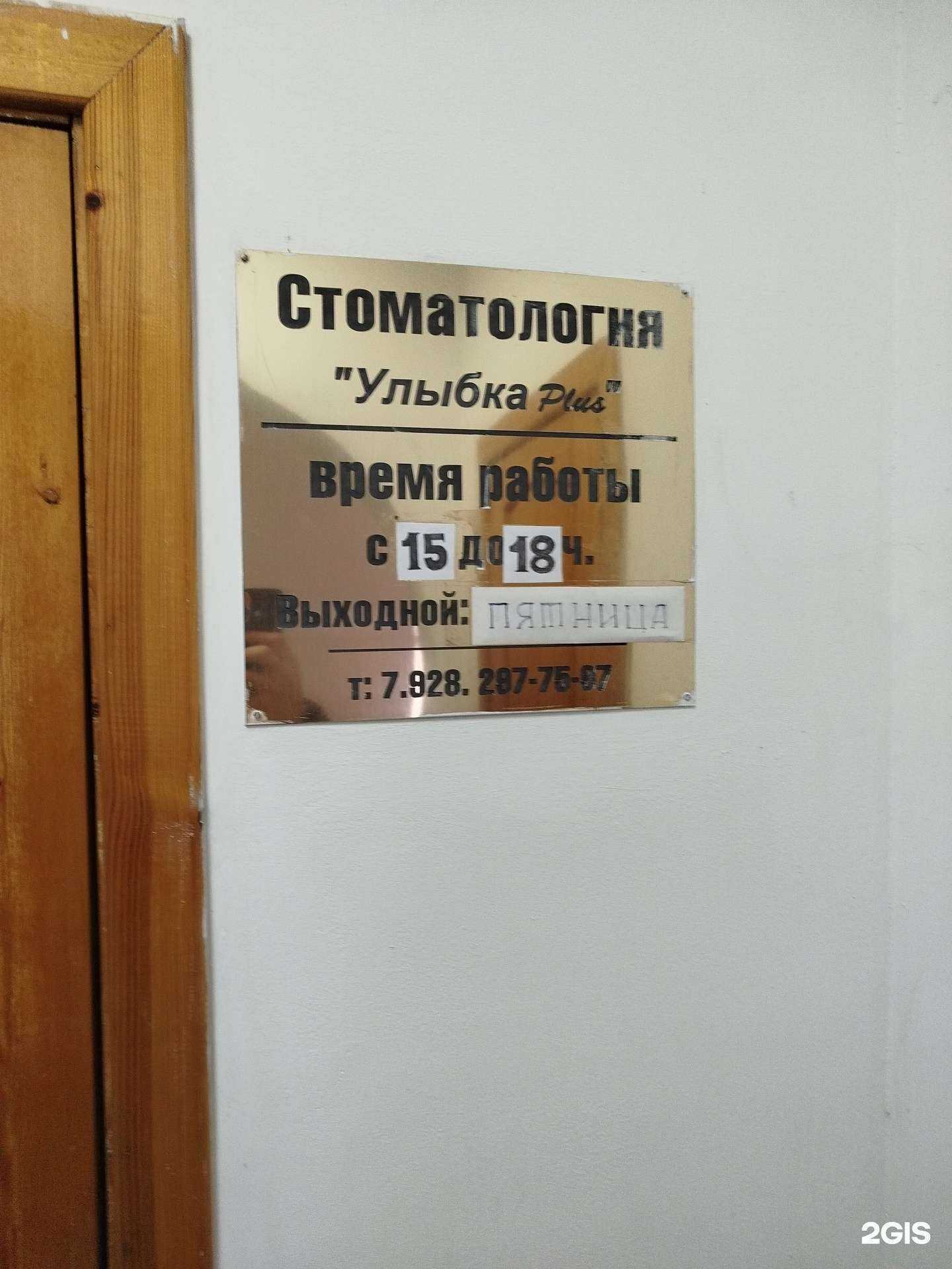 Отзывы на компанию Улыбка Plus в г. Махачкала c фото