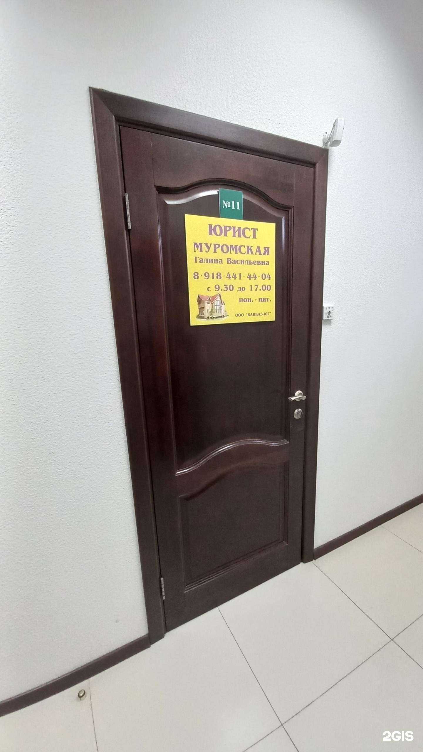 Отзывы на компанию Юрист Муромская Г.В. в г. Краснодар c фото