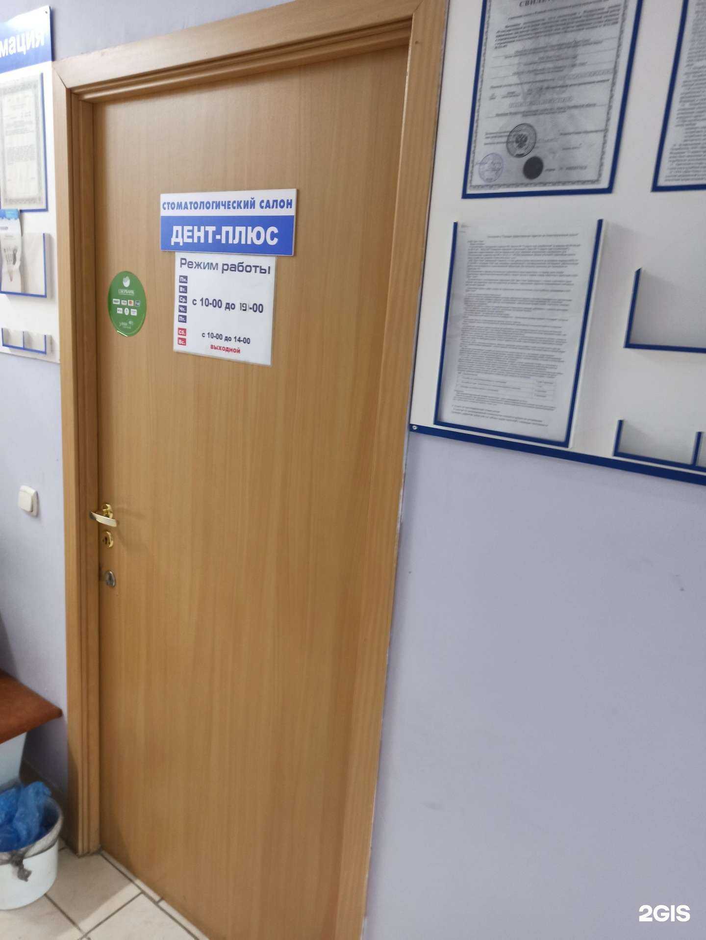 Отзывы на компанию Дент плюс в г. Миасс c фото