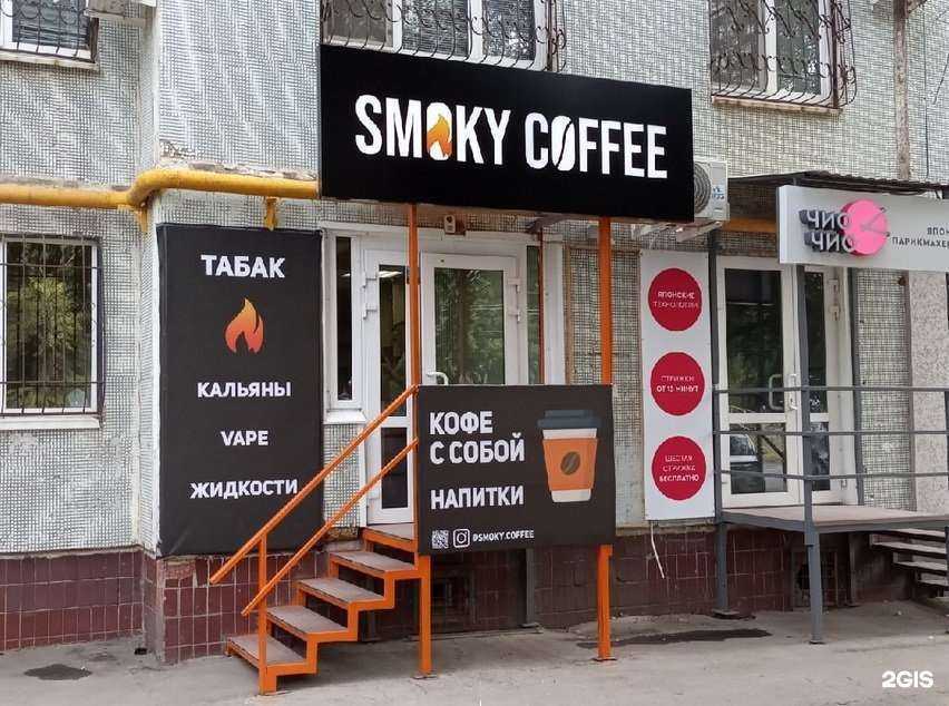 Отзывы на компанию Smoky coffee в г. Самара c фото