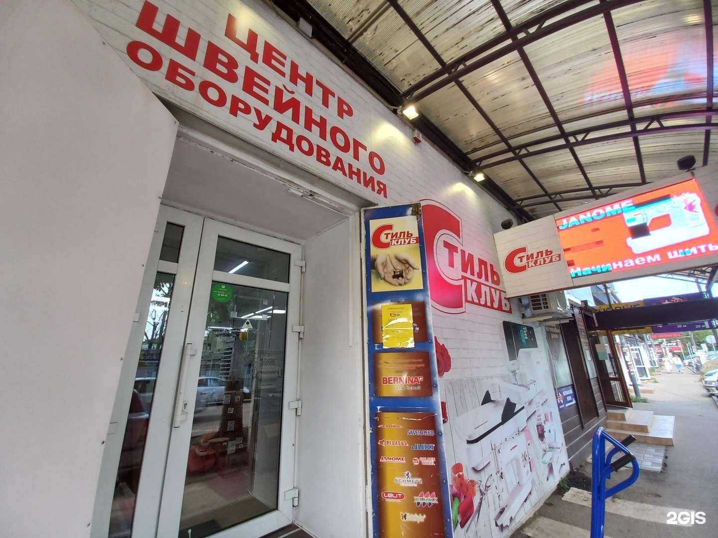 Отзывы на компанию Стиль-Клуб в Краснодаре c фото