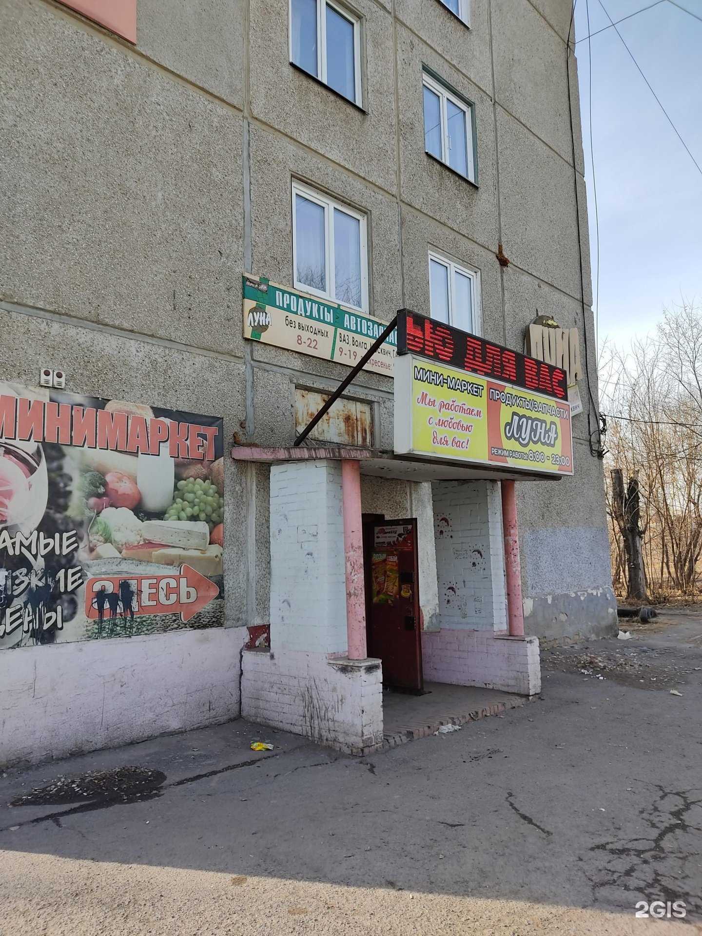 Отзывы на компанию Луна в г. Красноярск c фото