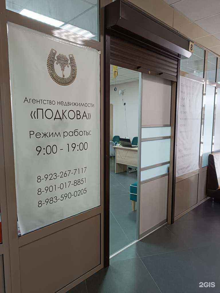 Отзывы на компанию Подкова в г. Кызыл c фото