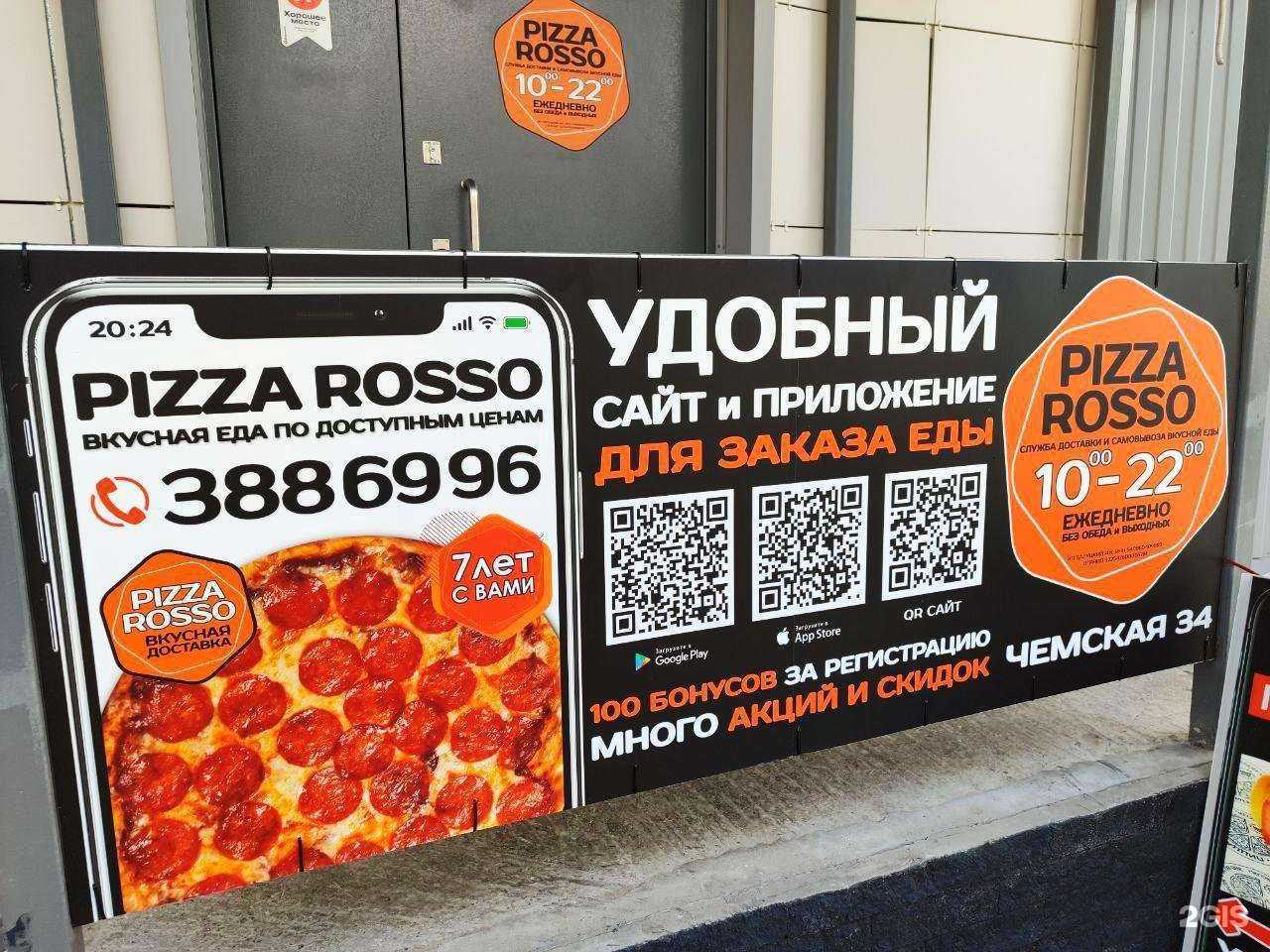 Отзывы на компанию Pizza Rosso в г. Новосибирск c фото