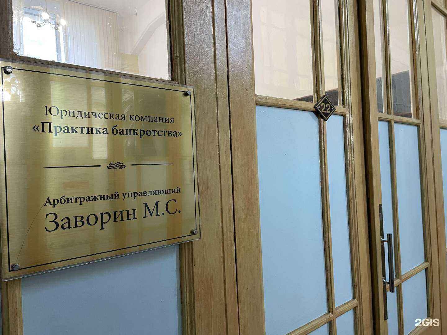 Отзывы на компанию Практика банкротства в Новосибирске c фото