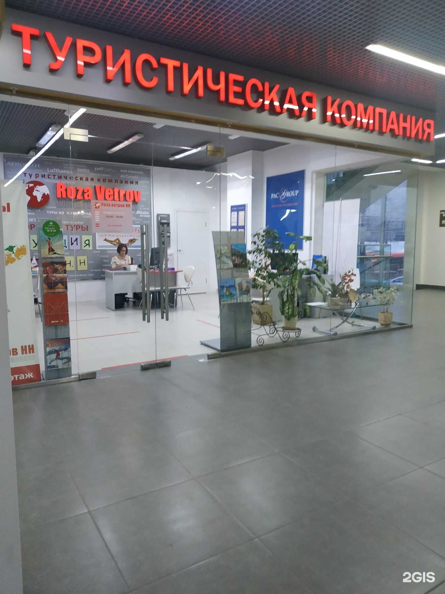 Отзывы на компанию Роза ветров в г. Нижний Новгород c фото