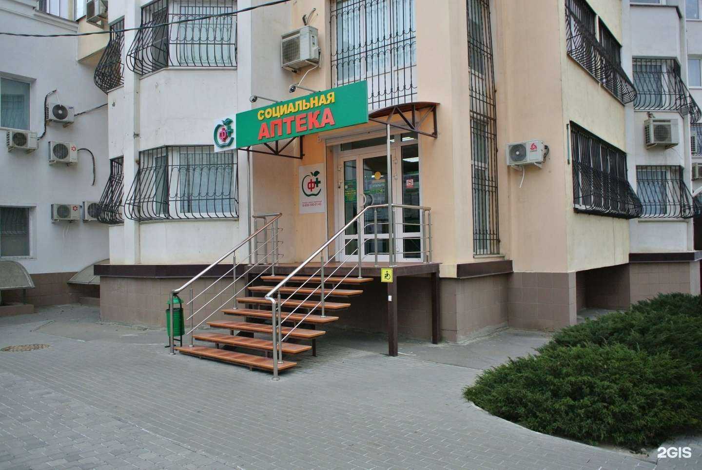 Отзывы на компанию Социальная Аптека в Волгограде c фото