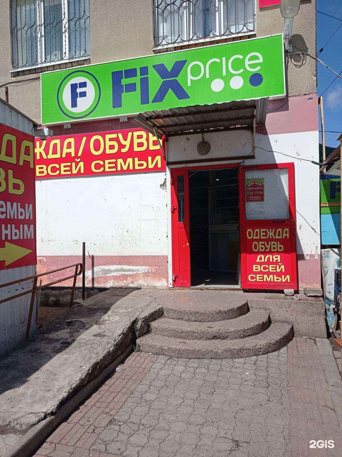 Отзывы на компанию Fix price в г. Черкесск c фото