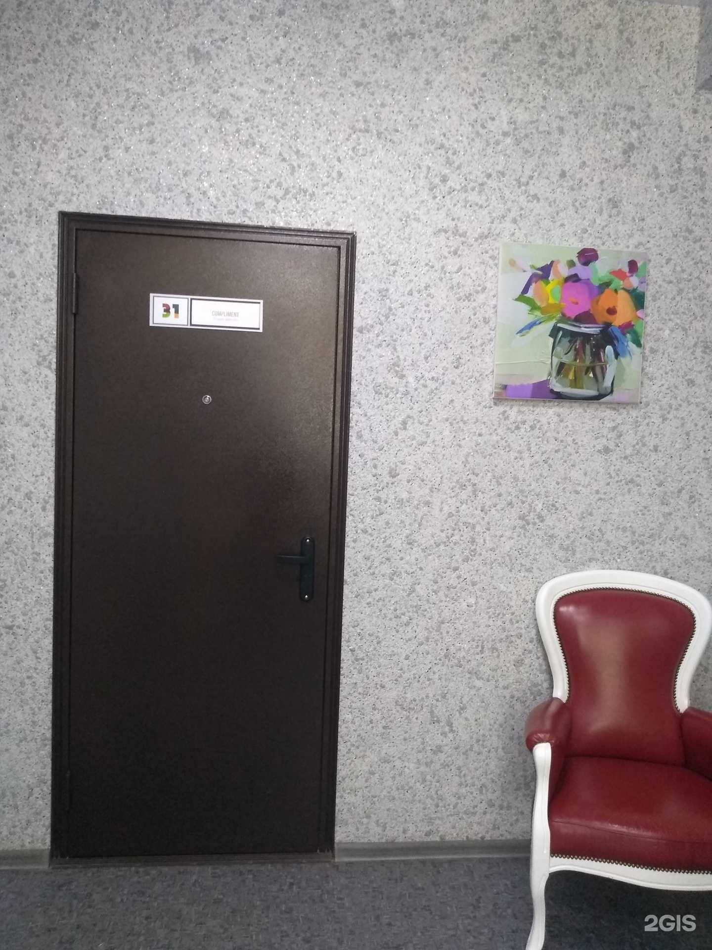 Отзывы на компанию Compliment в Кургане c фото