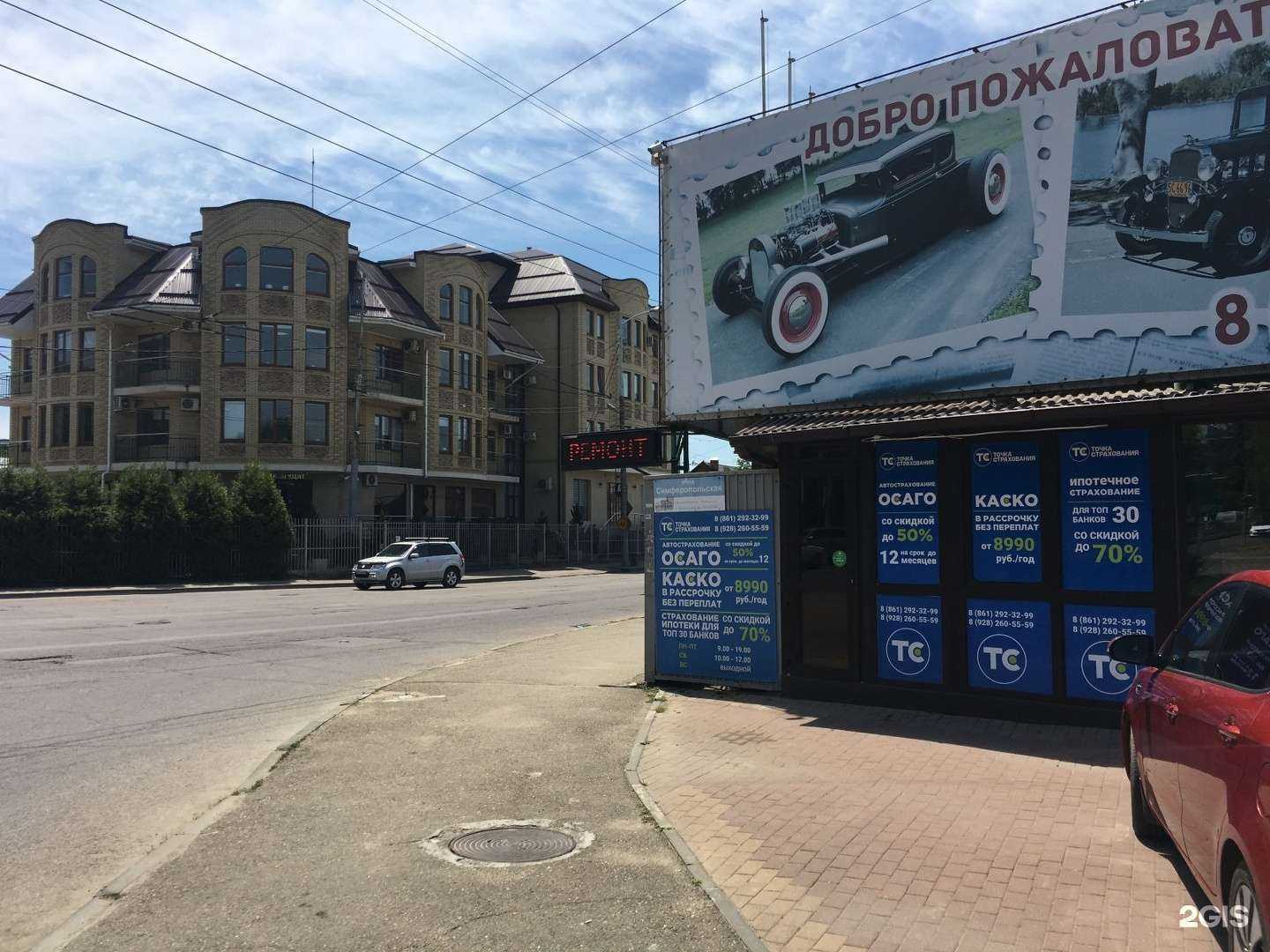 Отзывы на компанию Точка Страхования в г. Краснодар c фото