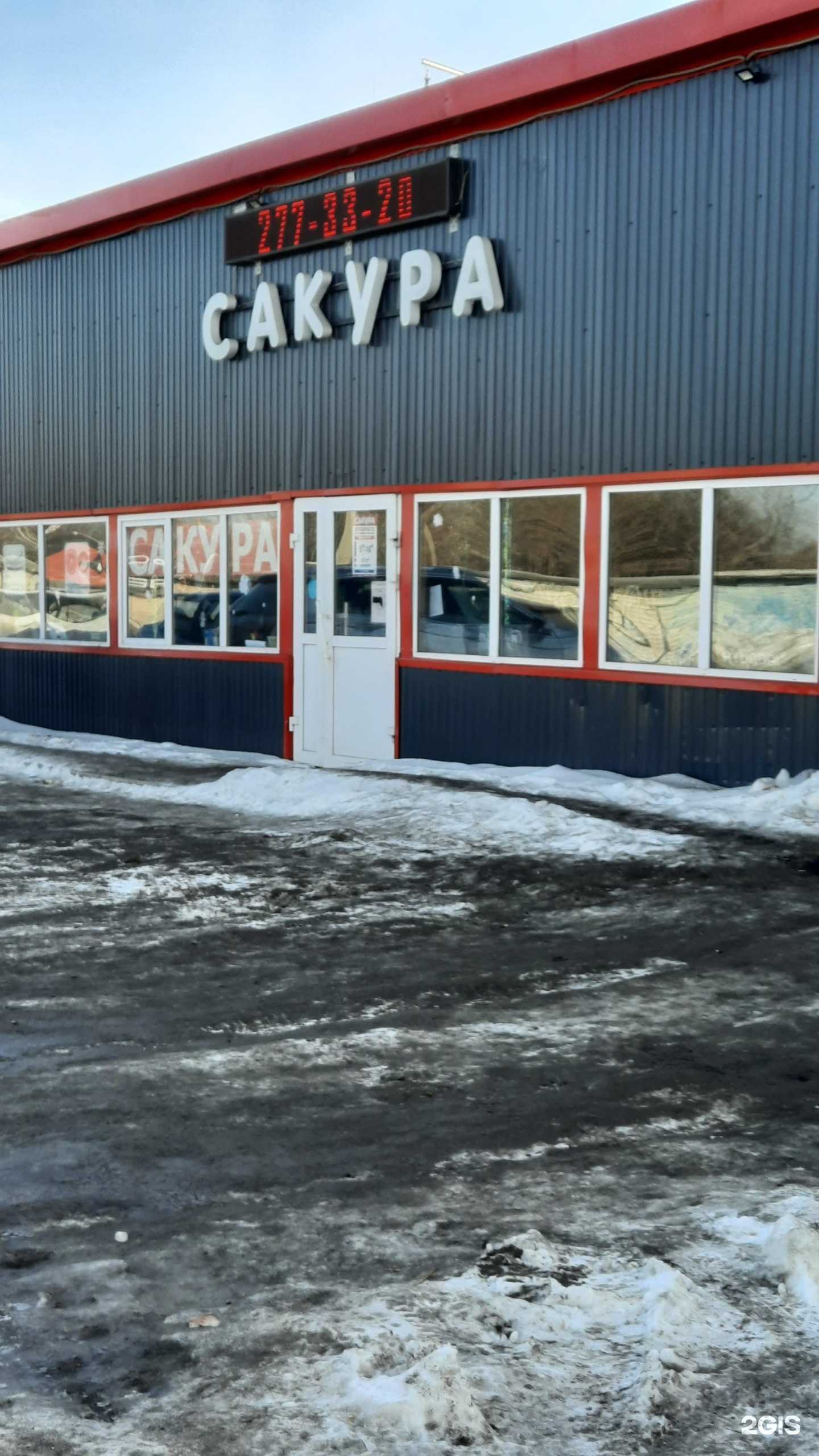 Отзывы на компанию Сакура в г. Пермь c фото