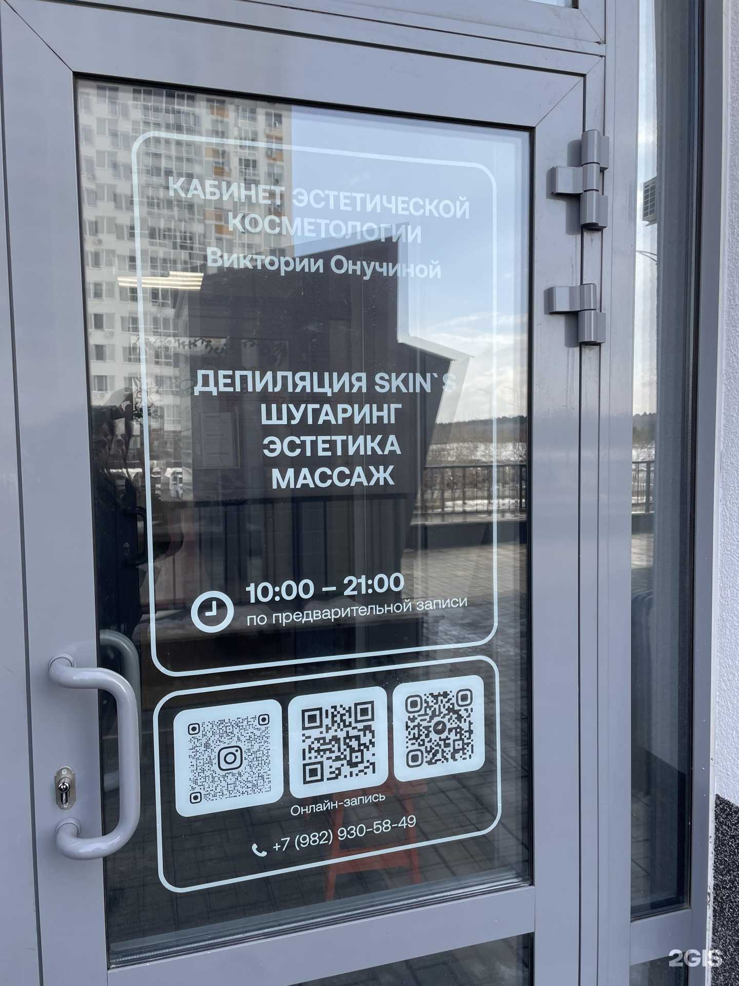 Отзывы на компанию Кабинет эстетической косметологии Виктории Онучиной в Тюмени c фото