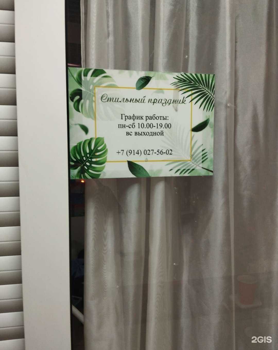 Отзывы на компанию Стильные праздники в г. Елизово c фото