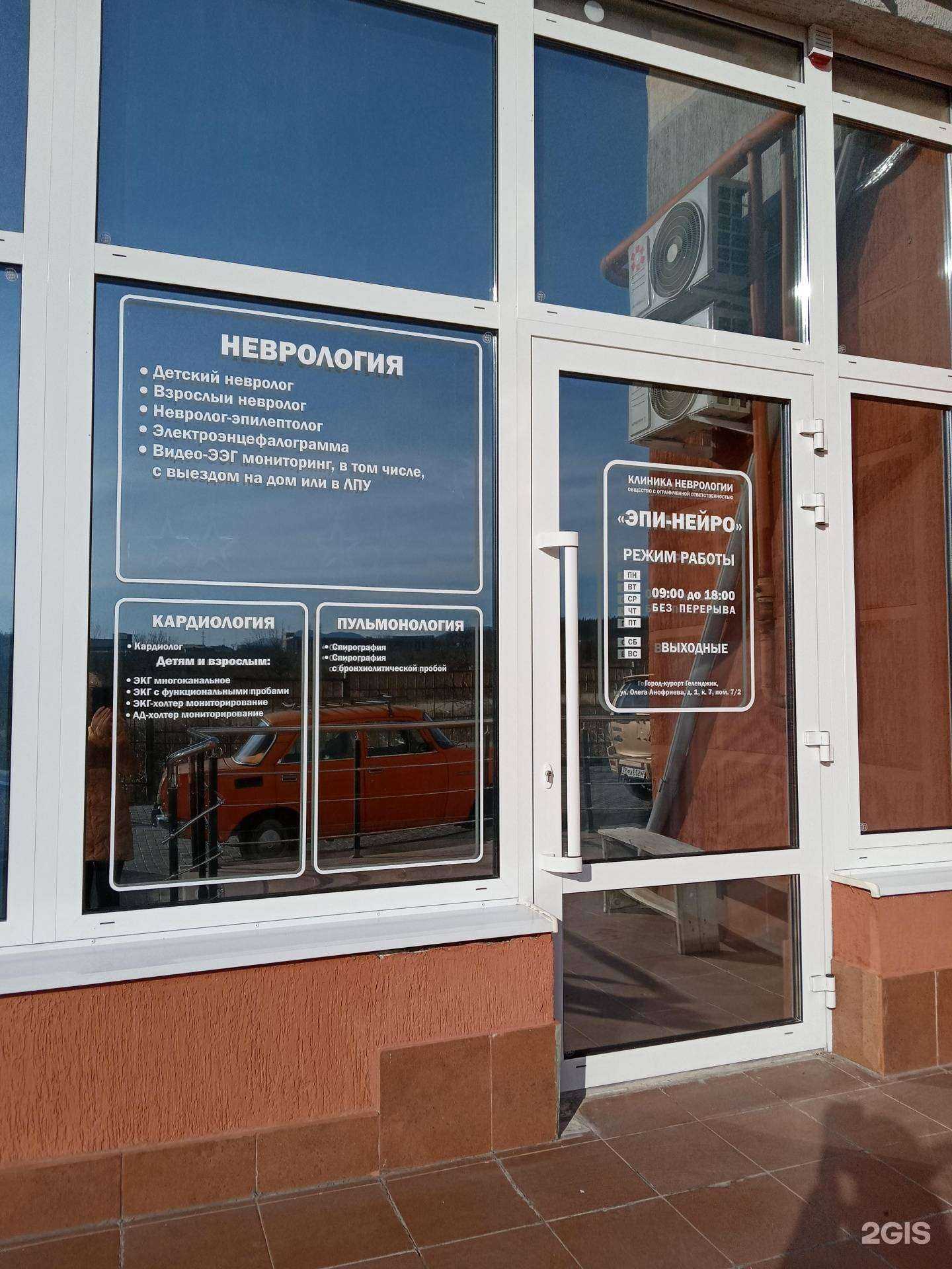 Отзывы на компанию Эпи-Нейро в г. Геленджик c фото