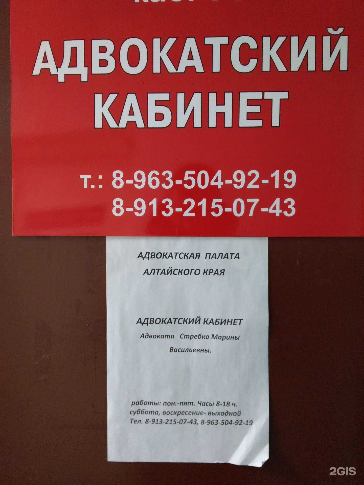 Отзывы на компанию Адвокатский кабинет Стребко М.В. в Барнауле c фото