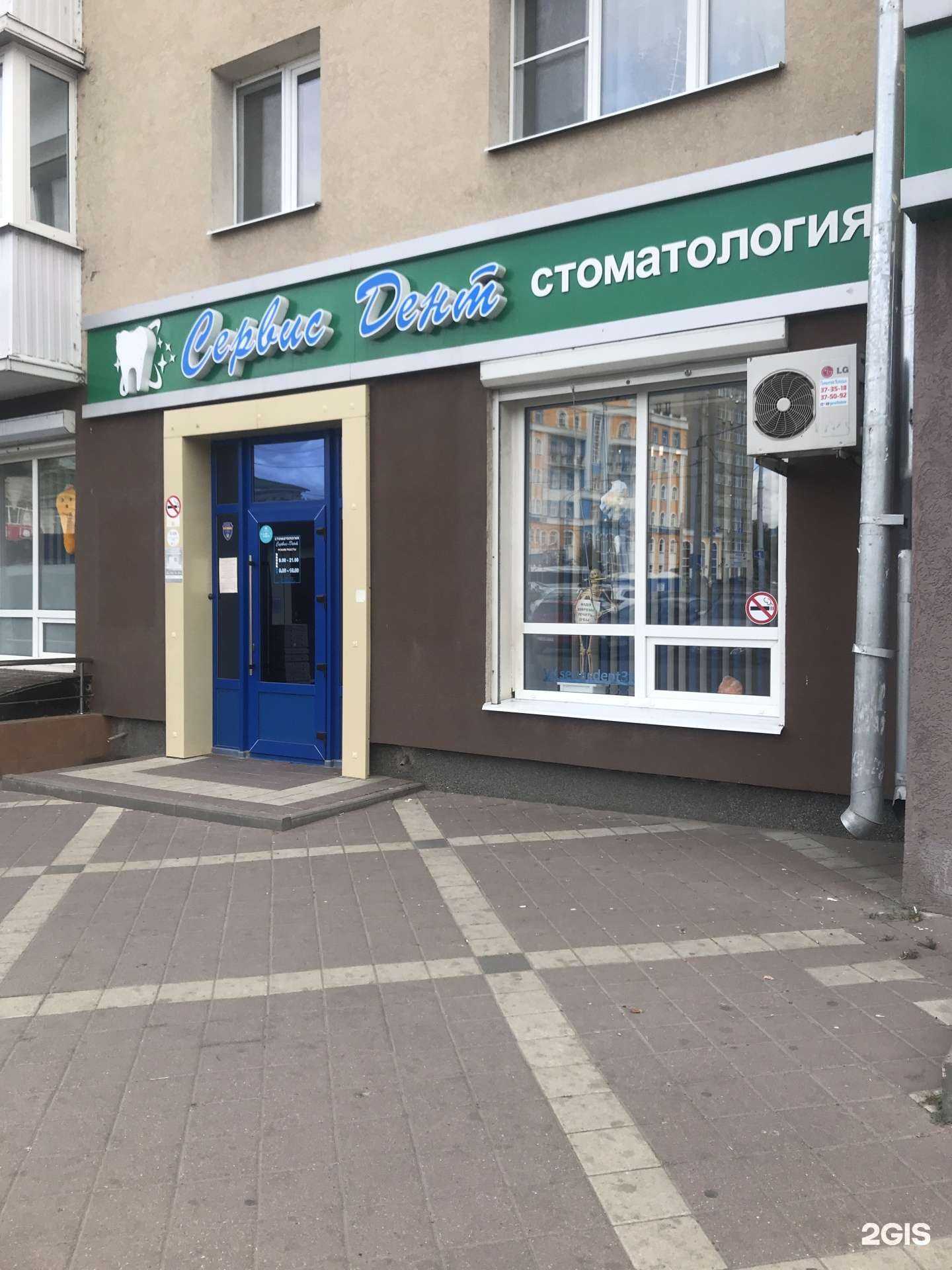 Отзывы на компанию Сервис-Дент в Белгороде c фото