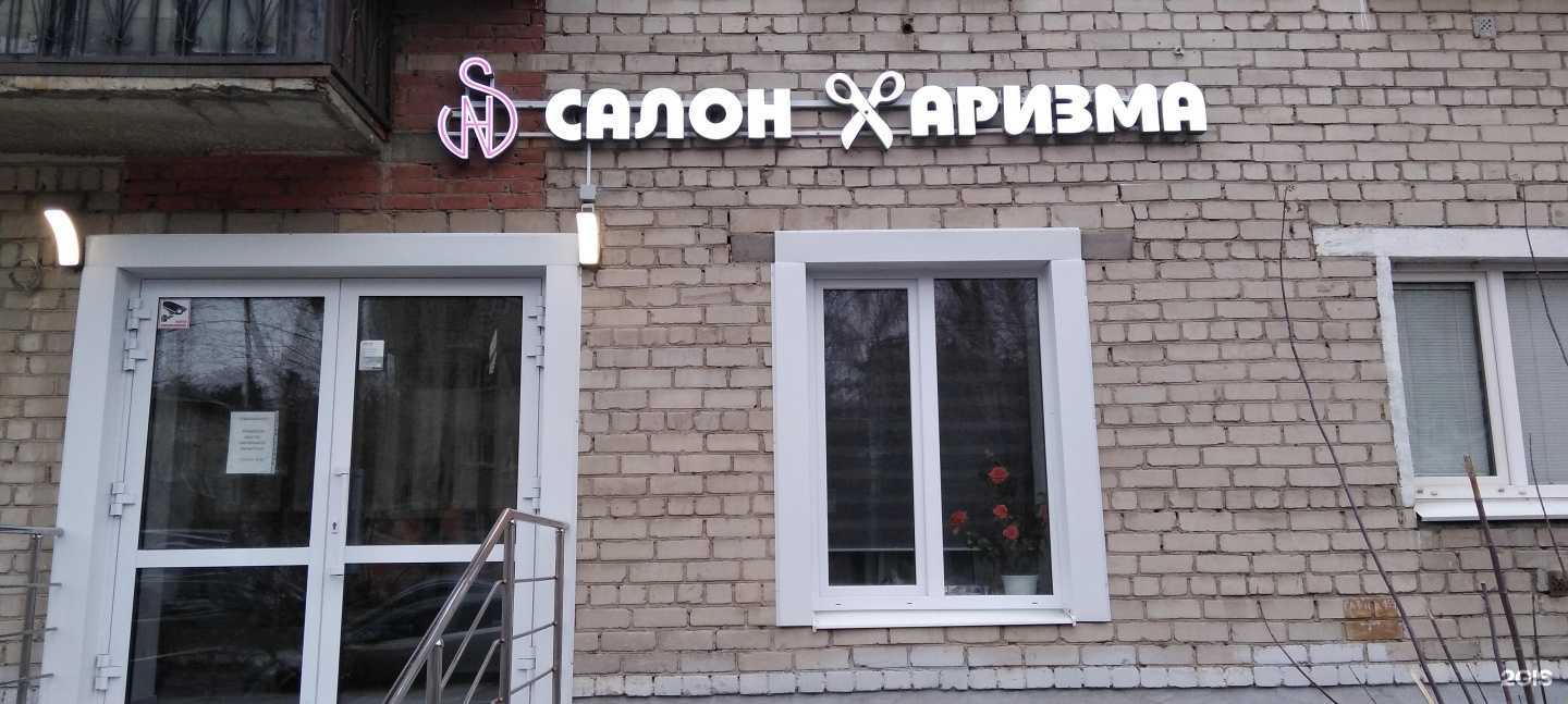 Отзывы на компанию Харизма в Екатеринбурге c фото