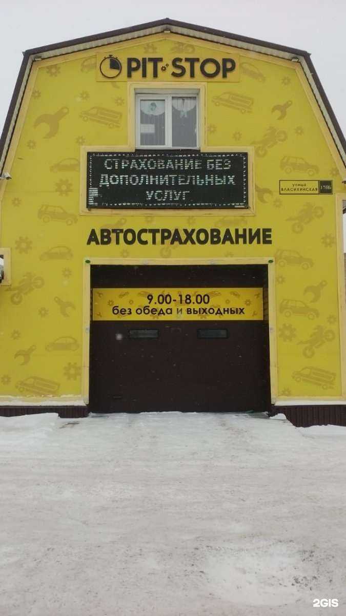 Отзывы на компанию Пит-Стоп в г. Барнаул c фото