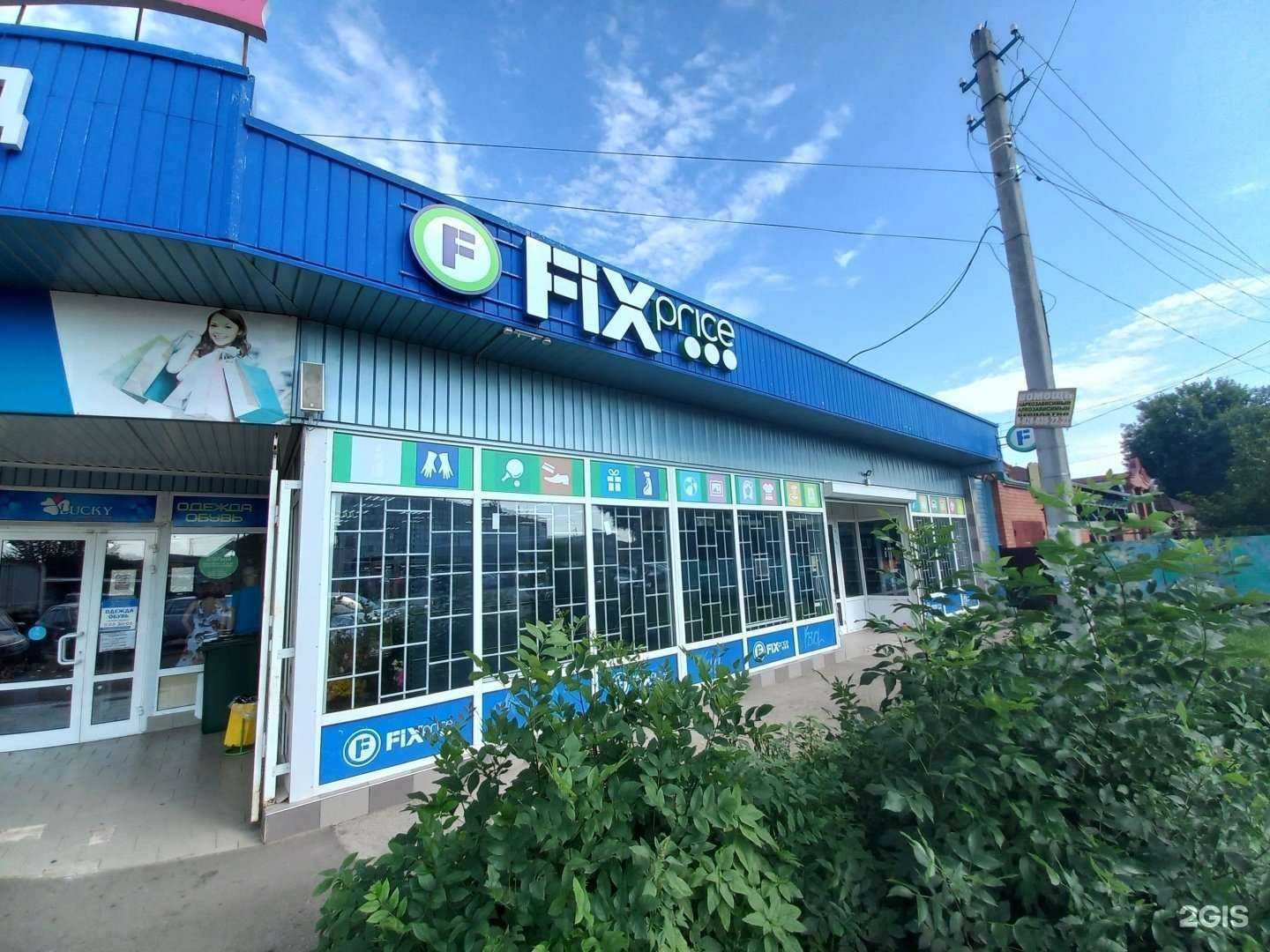 Отзывы на компанию Fix Price в г. Майкоп c фото