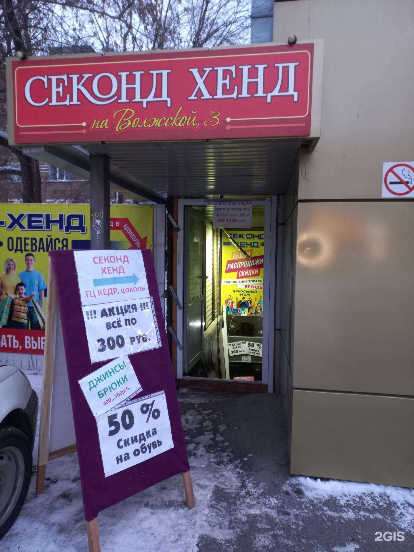 Отзывы на компанию Секонд-хенд в г. Иркутск c фото