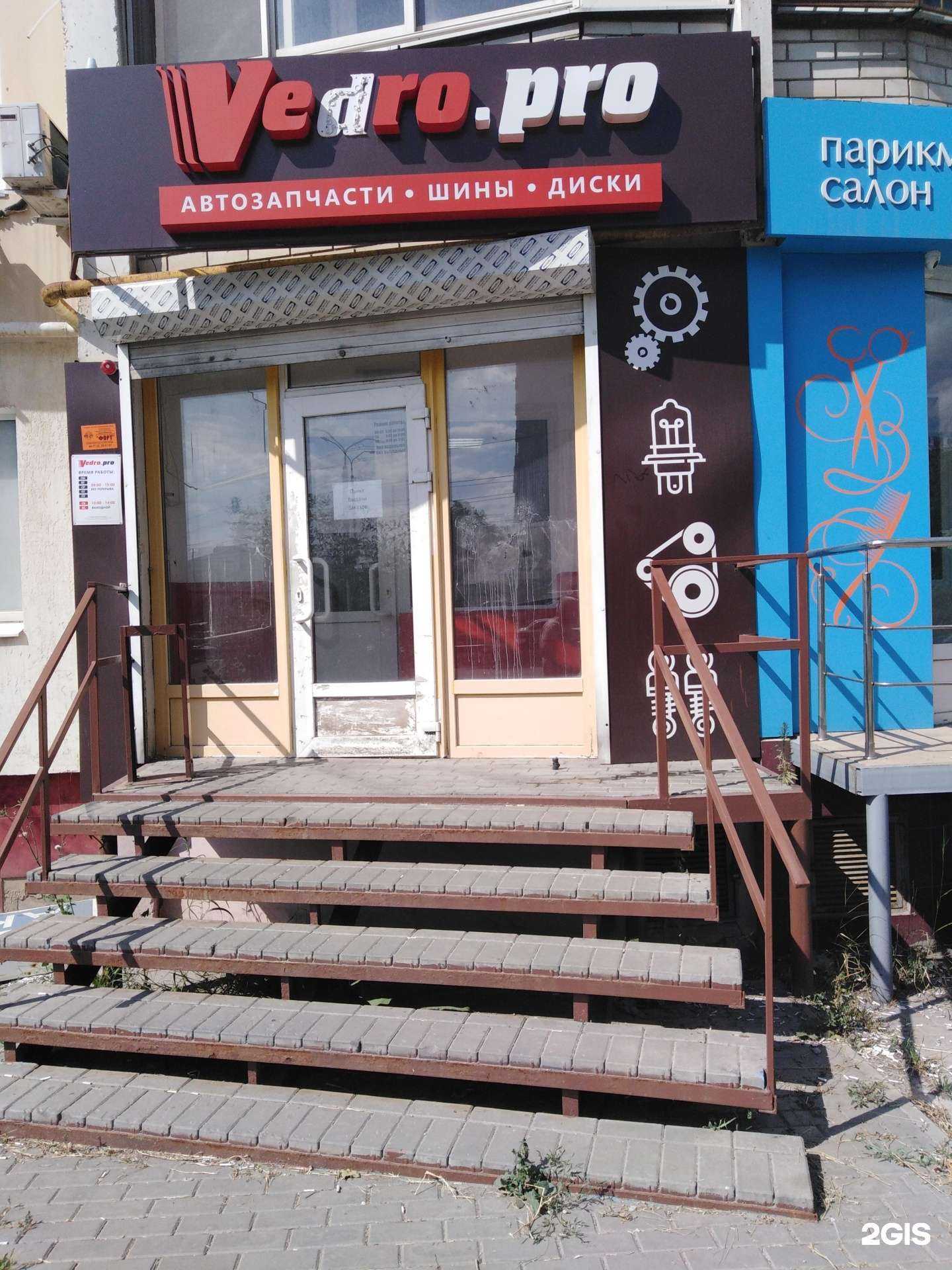 Отзывы на компанию Vedro.pro в Саратове c фото