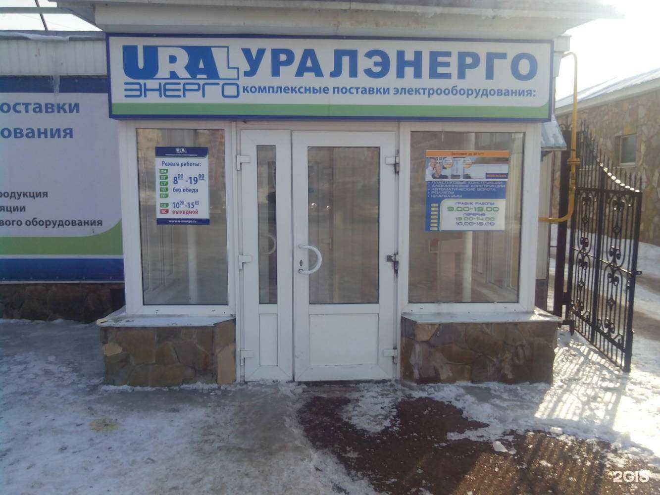 Отзывы на компанию Уралэнерго в Стерлитамаке c фото