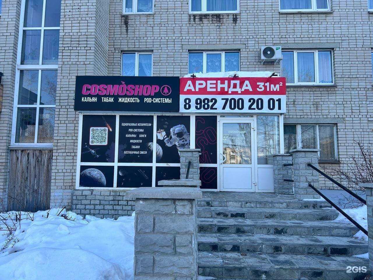 Отзывы на компанию Cosmoshop в Каменске-Уральском c фото