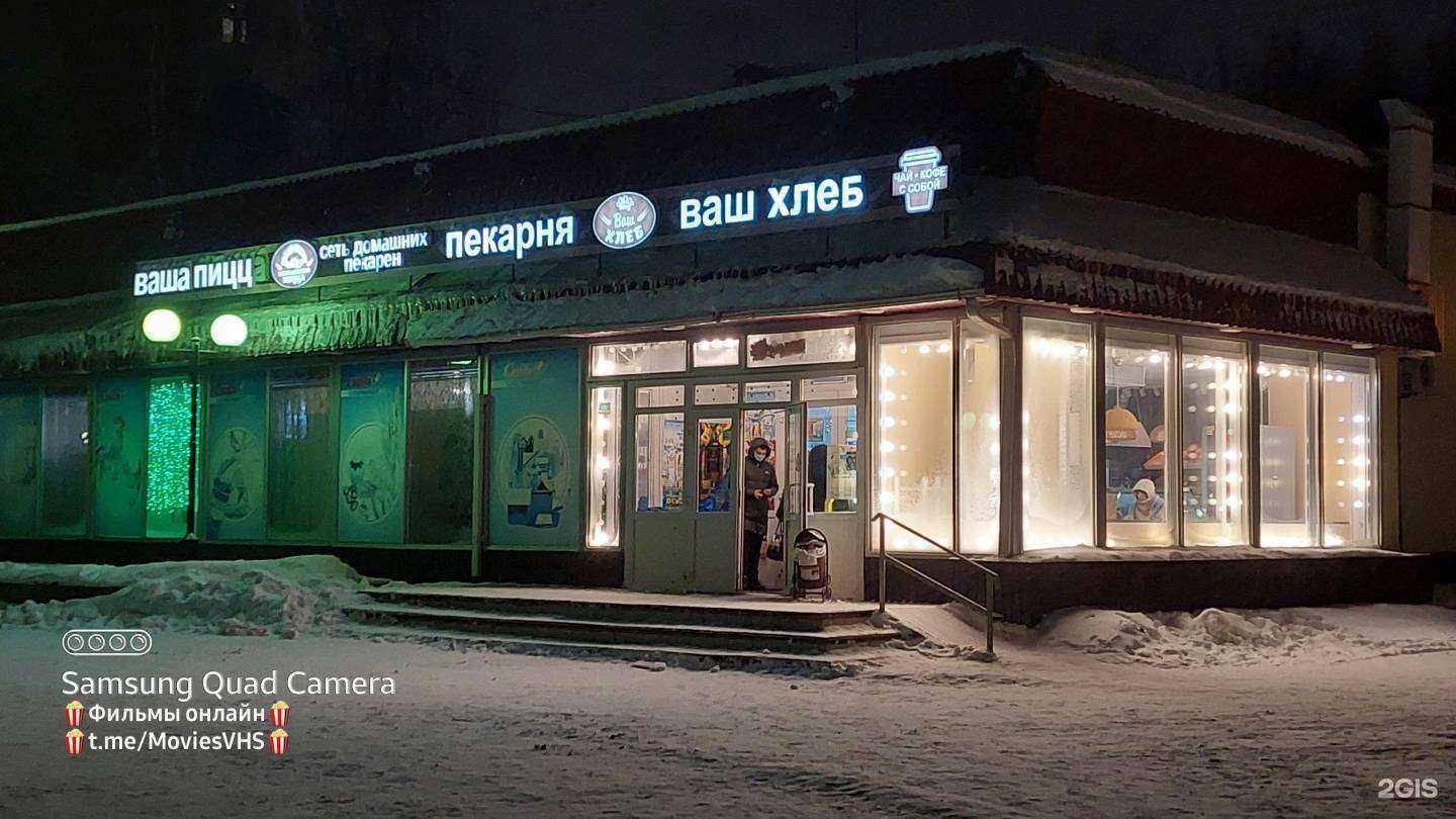 Отзывы на компанию Ваш хлеб в Нефтеюганске c фото - фотография 2 из 2