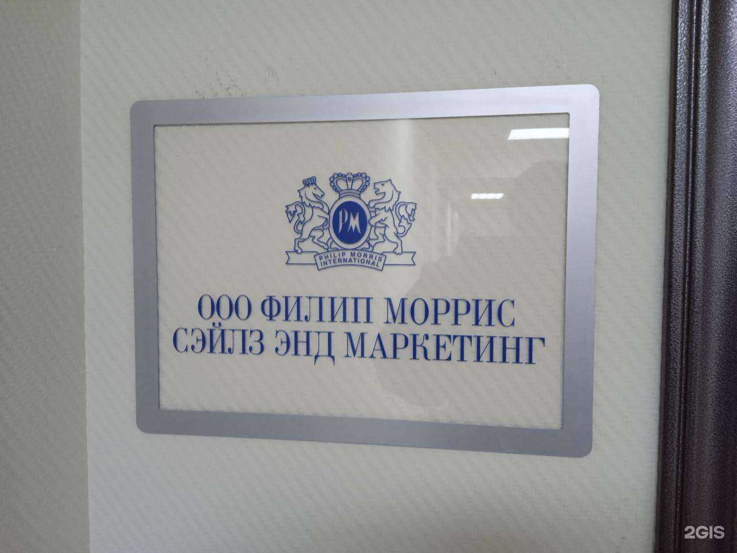 Отзывы на компанию Филип Моррис Сэйлз энд Маркетинг в Ставрополе c фото