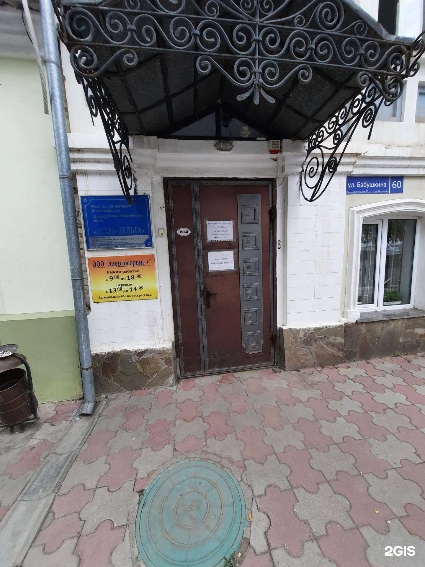 Отзывы на компанию Энергосервис+ в г. Астрахань c фото