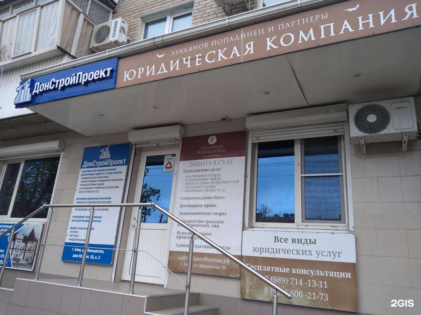 Отзывы на компанию Донстройпроект в Азове c фото