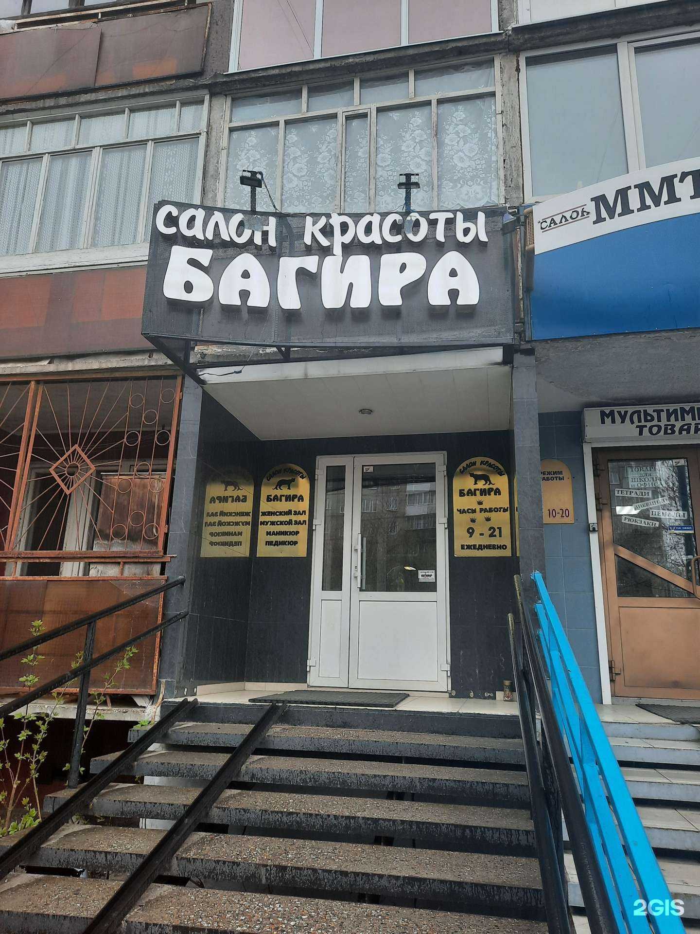 Отзывы на компанию Багира в г. Пермь c фото