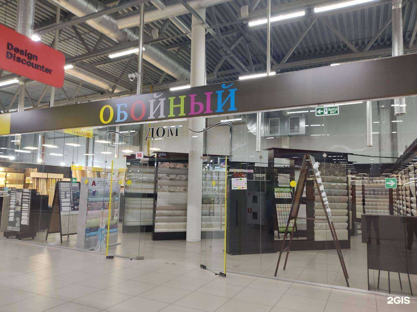 Отзывы на компанию Обойный дом в г. Губкин c фото