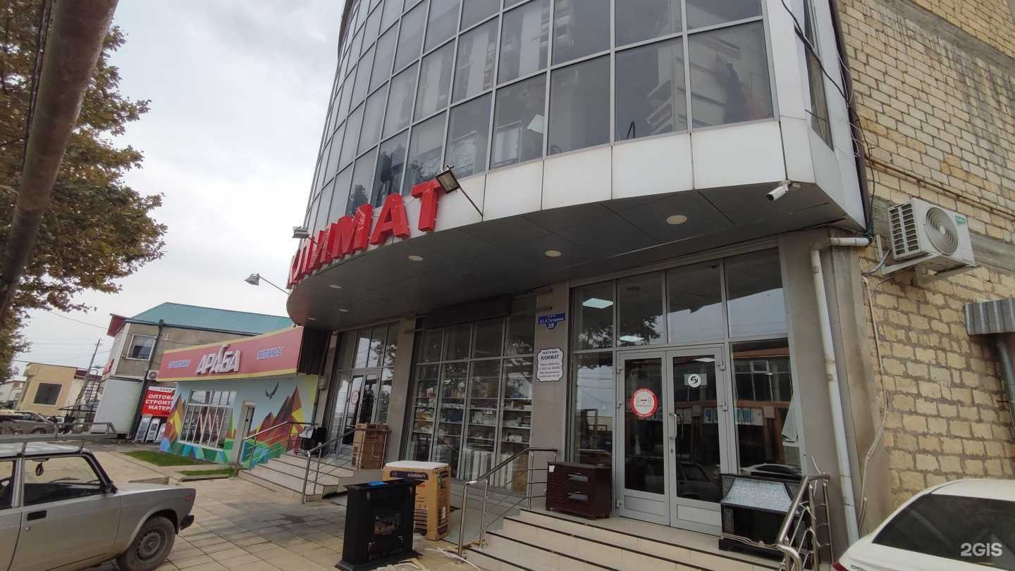 Отзывы на компанию Климат в г. Дербент c фото