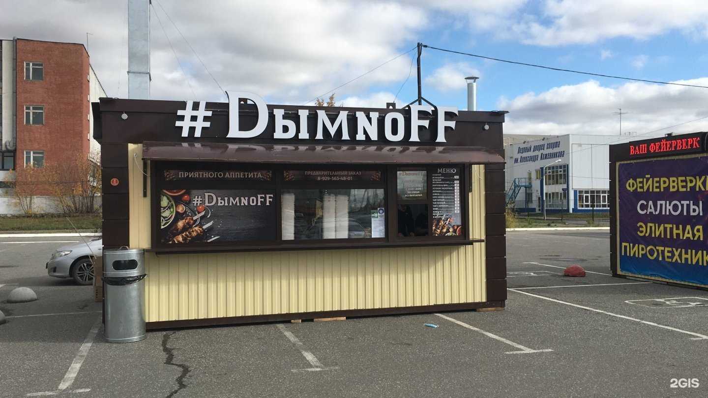 Отзывы на компанию #dыmnoff в Омске c фото