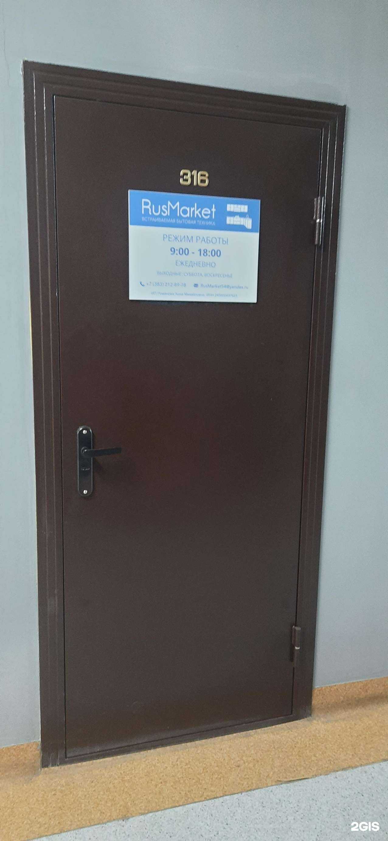 Отзывы на компанию Rusmarket в Новосибирске c фото
