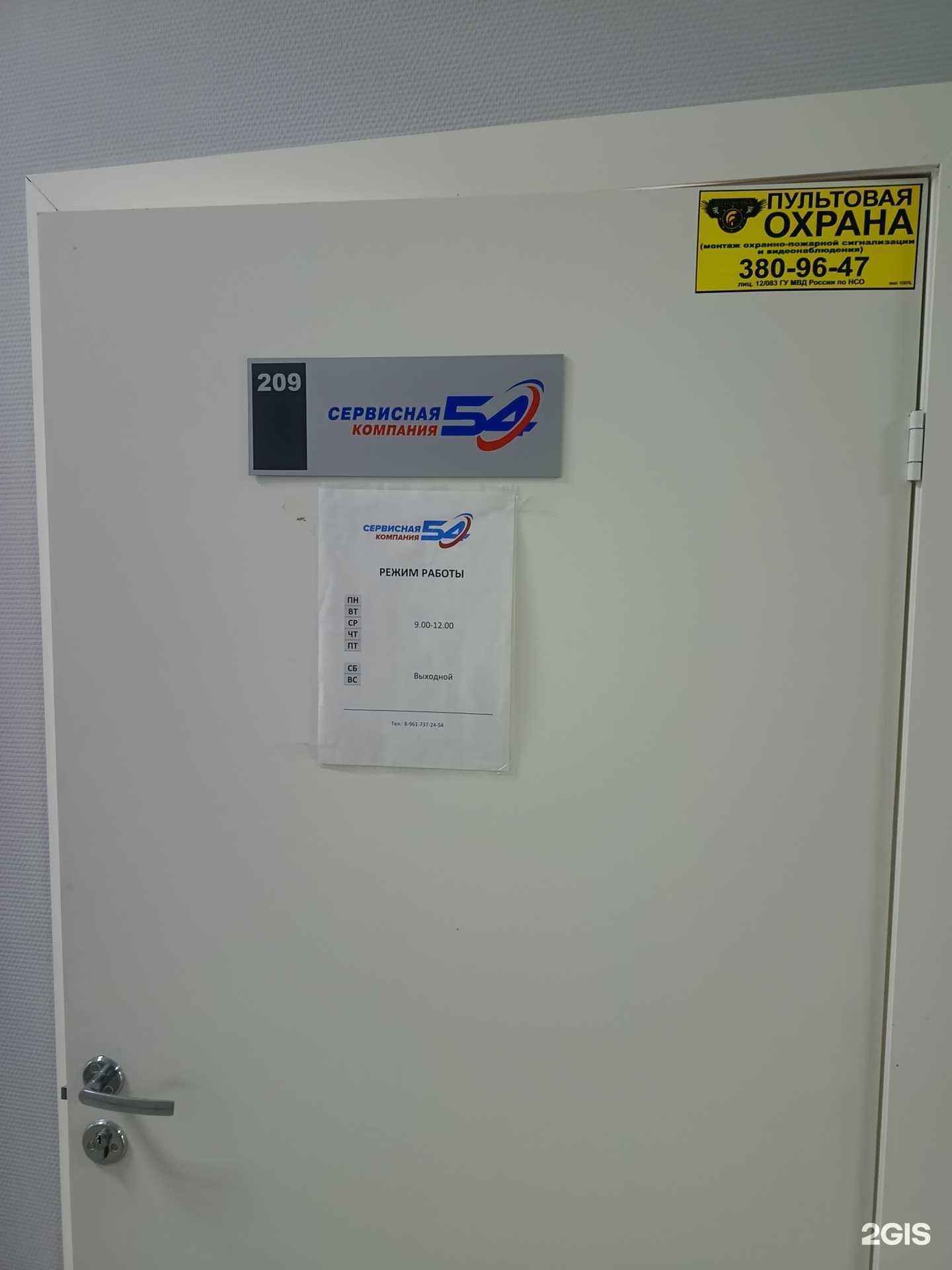 Отзывы на компанию Сервисная Компания 54 в Новосибирске c фото