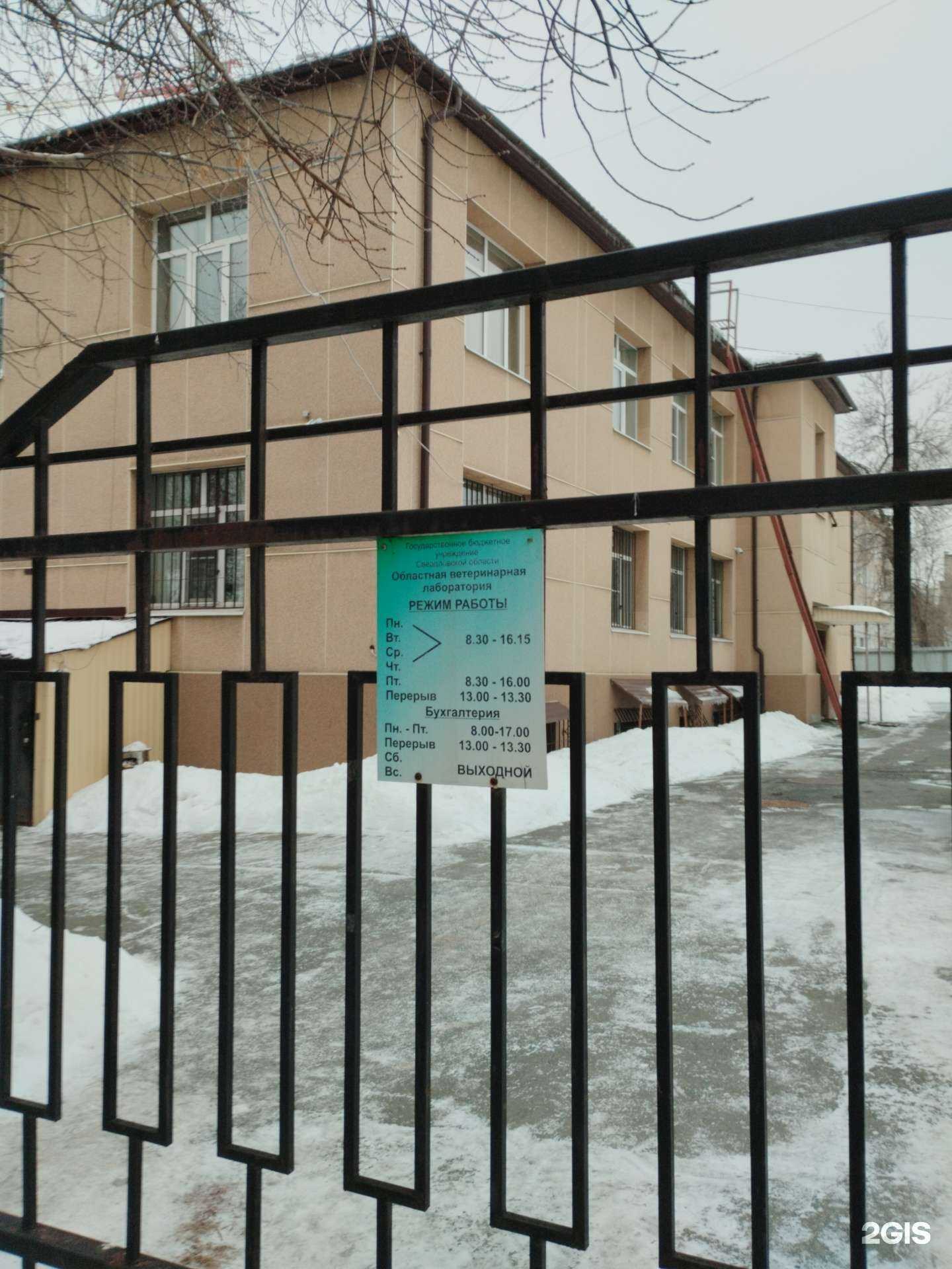 Отзывы на компанию Свердловская областная ветеринарная лаборатория в г. Екатеринбург c фото