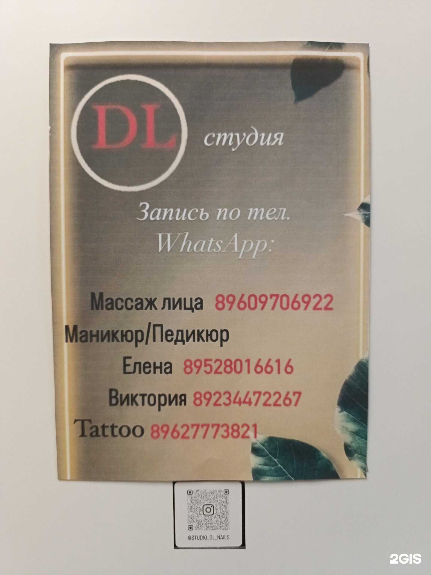 Отзывы на компанию DL  в Томске c фото