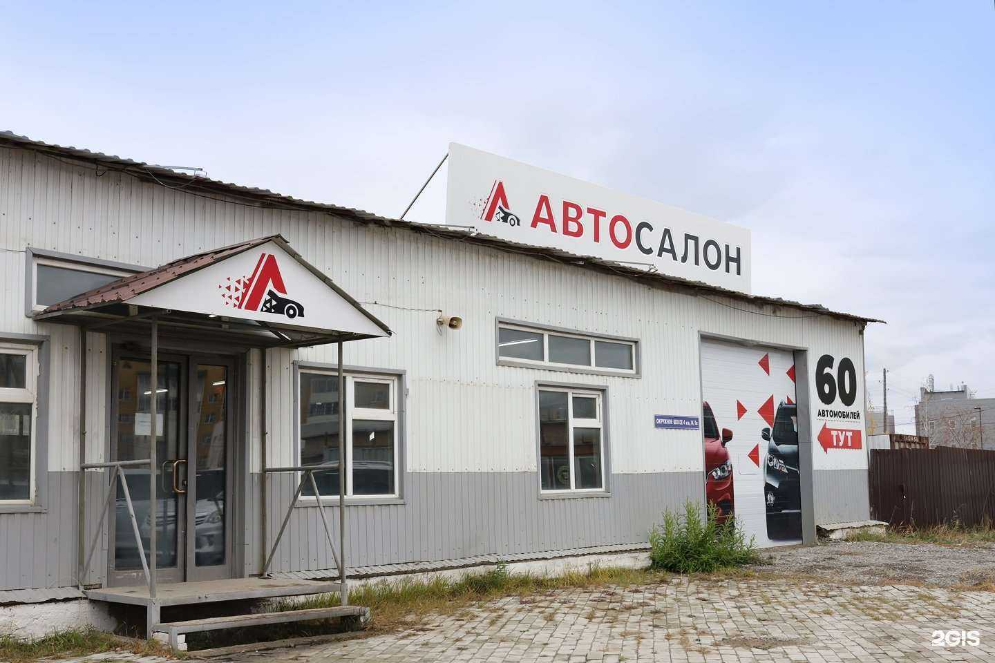 Отзывы на компанию Автосалон в Якутске c фото